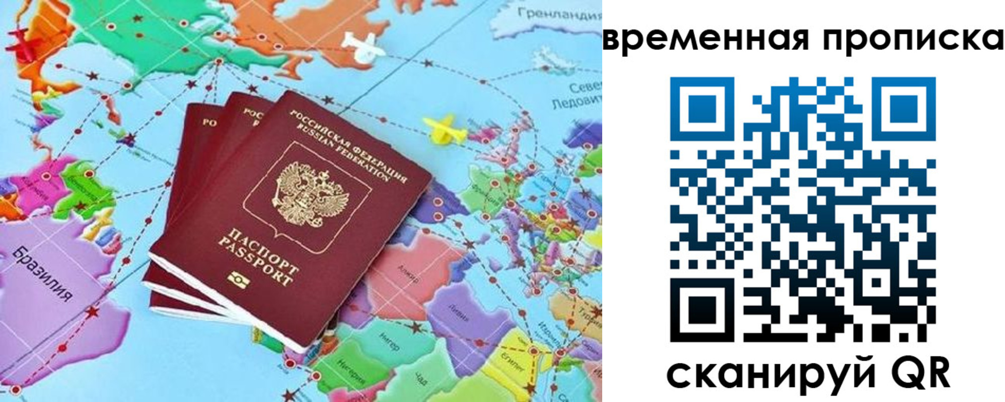 временная прописка в Фролово